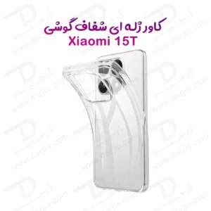 قاب ژله ای شفاف Xiaomi 15T