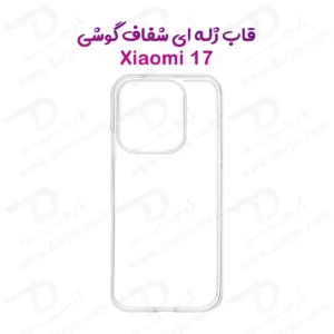 قاب ژله ای شفاف Xiaomi 17