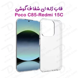 قاب ژله ای شفاف Xiaomi Poco C85