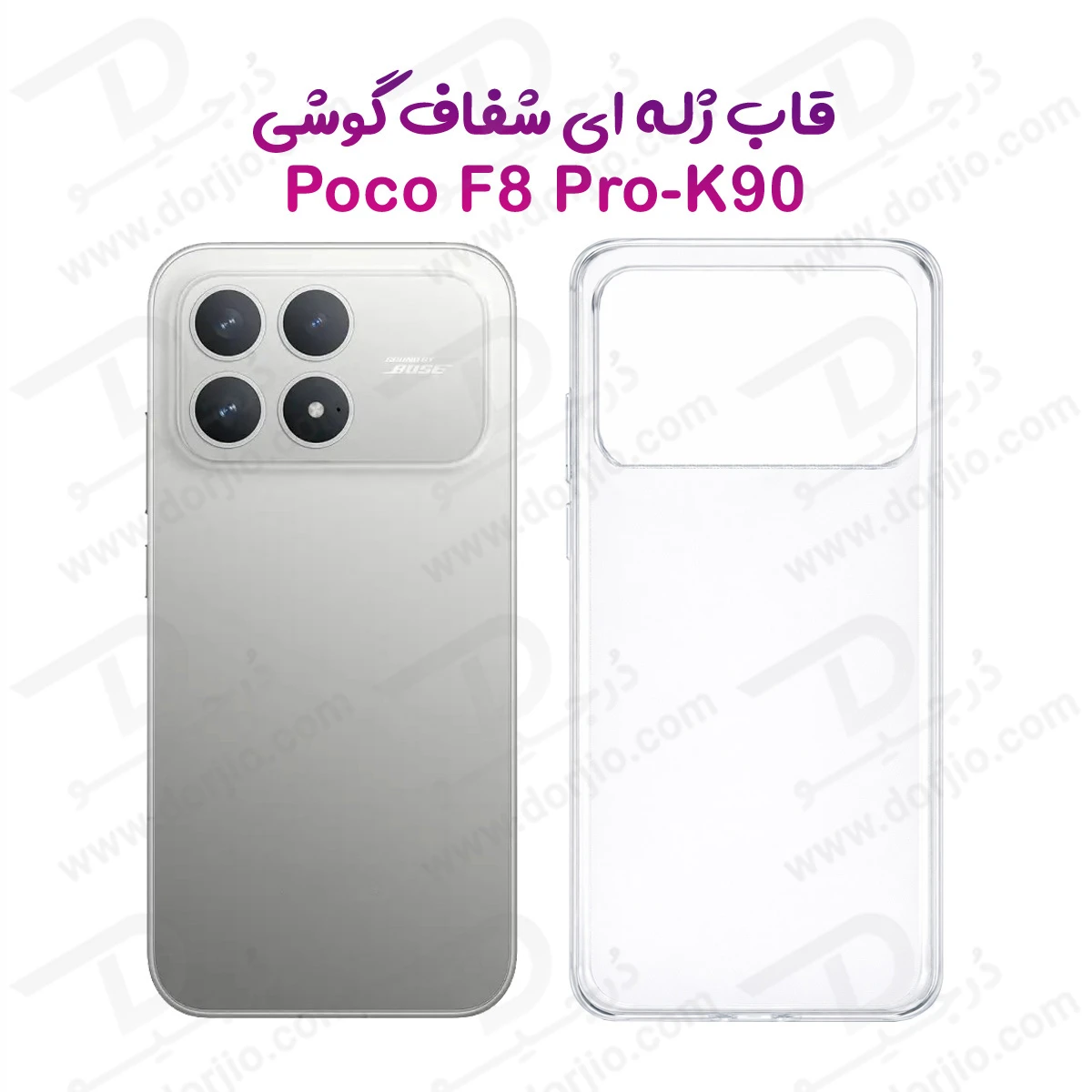 قاب ژله ای شفاف Xiaomi Poco F8 Pro