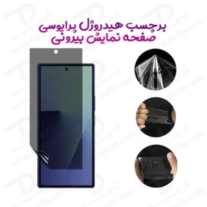 نانو برچسب حریم شخصی صفحه نمایش بیرونی Samsung Galaxy Z TriFold