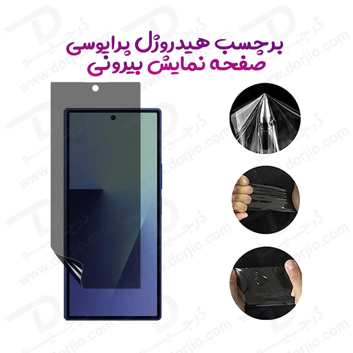 نانو برچسب حریم شخصی صفحه نمایش بیرونی Samsung Galaxy Z TriFold