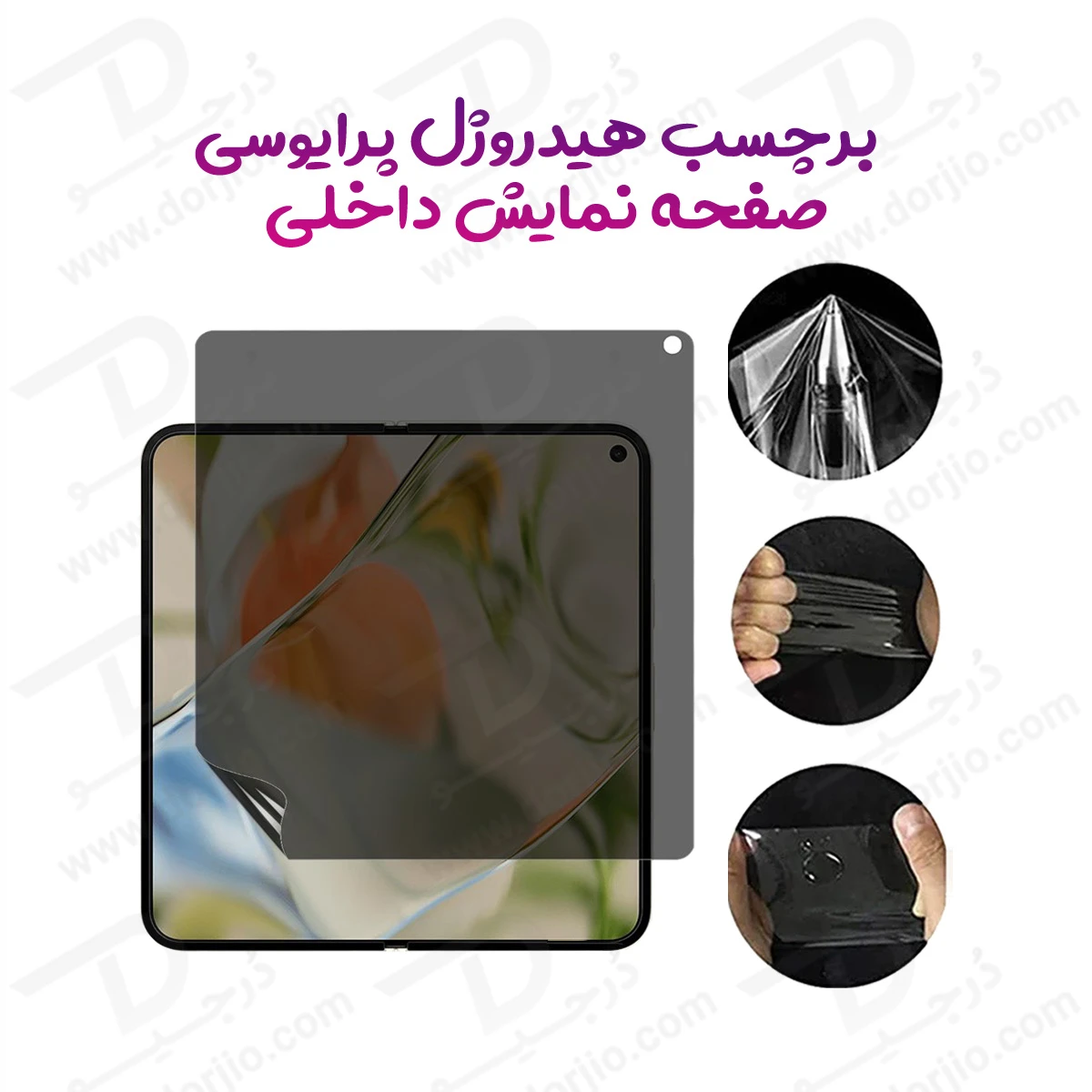 نانو برچسب حریم شخصی صفحه نمایش داخلی Google Pixel 9 Pro Fold