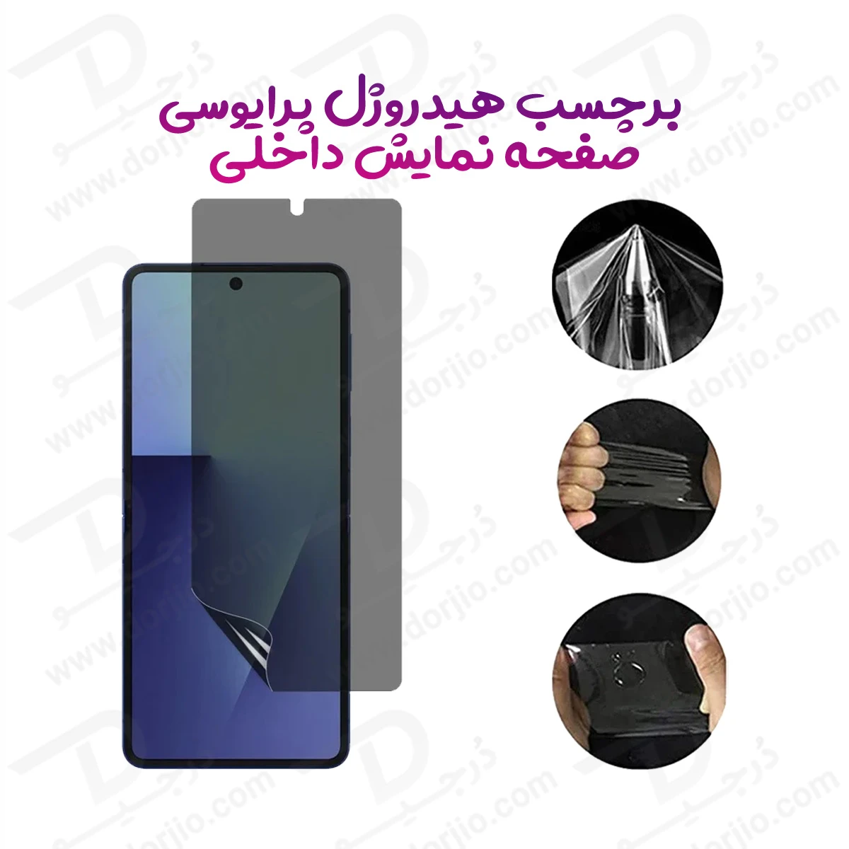 نانو برچسب حریم شخصی صفحه نمایش داخلی Samsung Galaxy Z Flip 2020