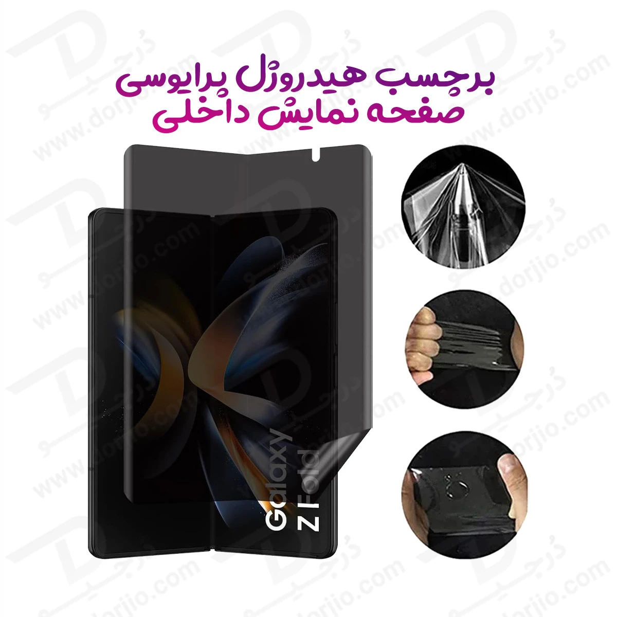 نانو برچسب حریم شخصی صفحه نمایش داخلی Samsung Galaxy Z Fold 2
