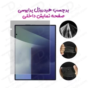 نانو برچسب حریم شخصی صفحه نمایش داخلی Samsung Galaxy Z TriFold