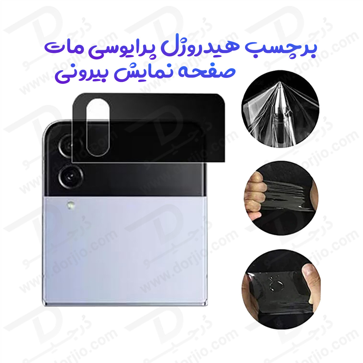 نانو برچسب مات حریم شخصی صفحه نمایش بیرونی Samsung Galaxy Z Flip 4