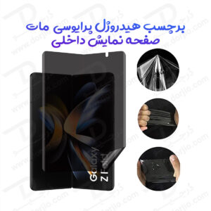 نانو برچسب مات حریم شخصی صفحه نمایش داخلی Samsung Galaxy Z Fold 4