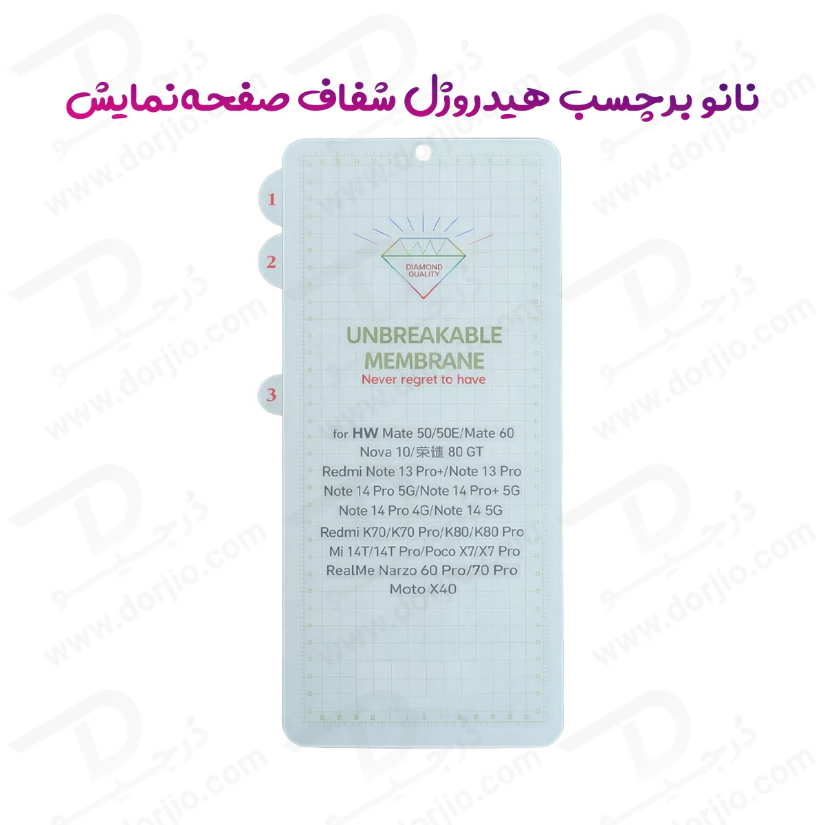 نانو برچسب هیدروژل شفاف Redmi Note 13 Pro مدل Unbreakable