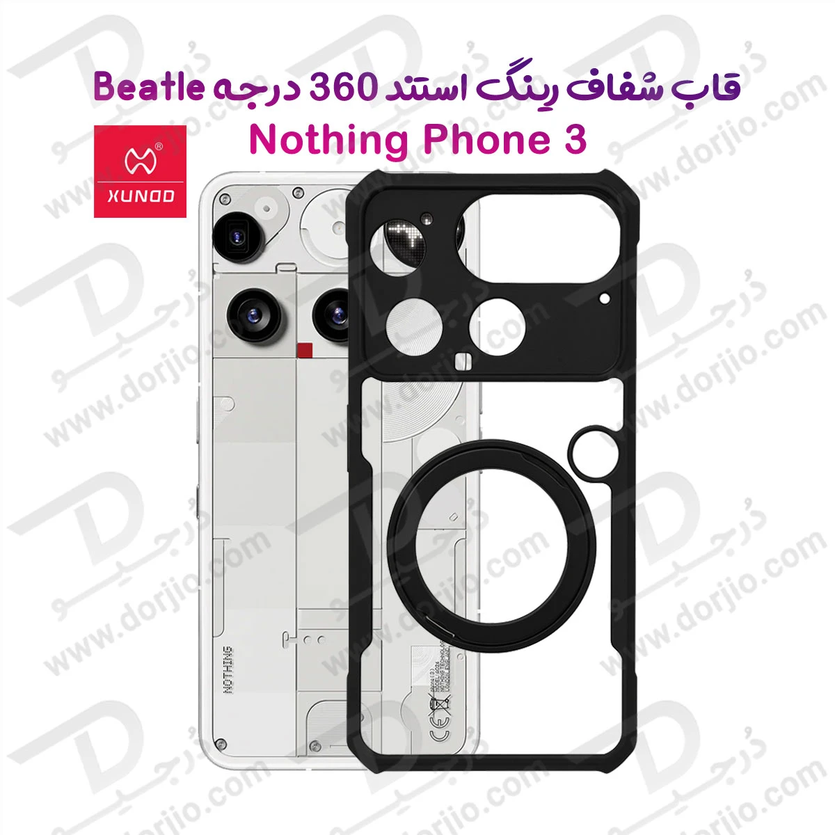 گارد شفاف رینگ استند 360 درجه مگ سیف Nothing Phone 3 مارک XUNDD سری Beatle Rotatable