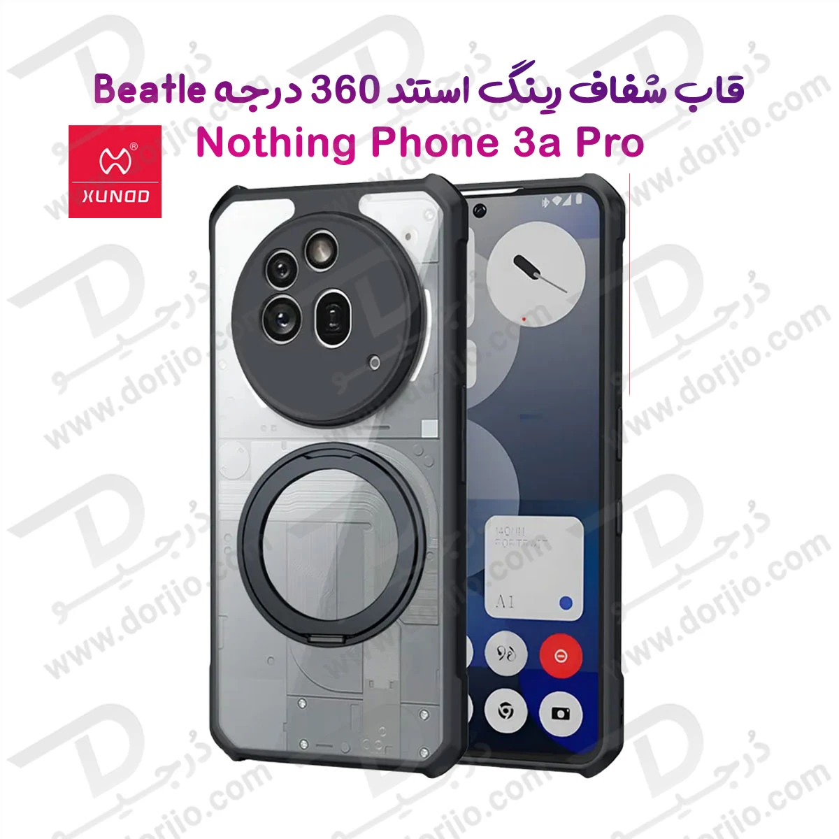 گارد شفاف رینگ استند 360 درجه مگ سیف Nothing Phone 3a Pro مارک XUNDD سری Beatle Rotatable