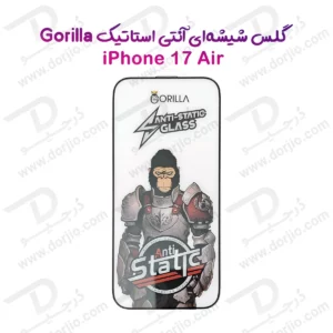 گلس آنتی استاتیک iPhone 17 Air مدل Gorilla