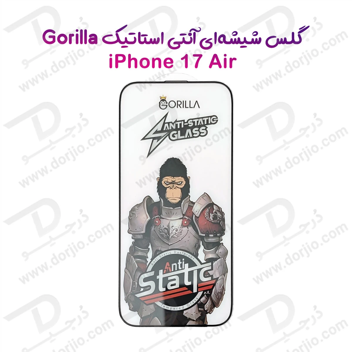 گلس آنتی استاتیک iPhone 17 Air مدل Gorilla