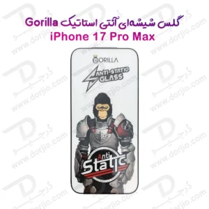 گلس آنتی استاتیک iPhone 17 Pro Max مدل Gorilla