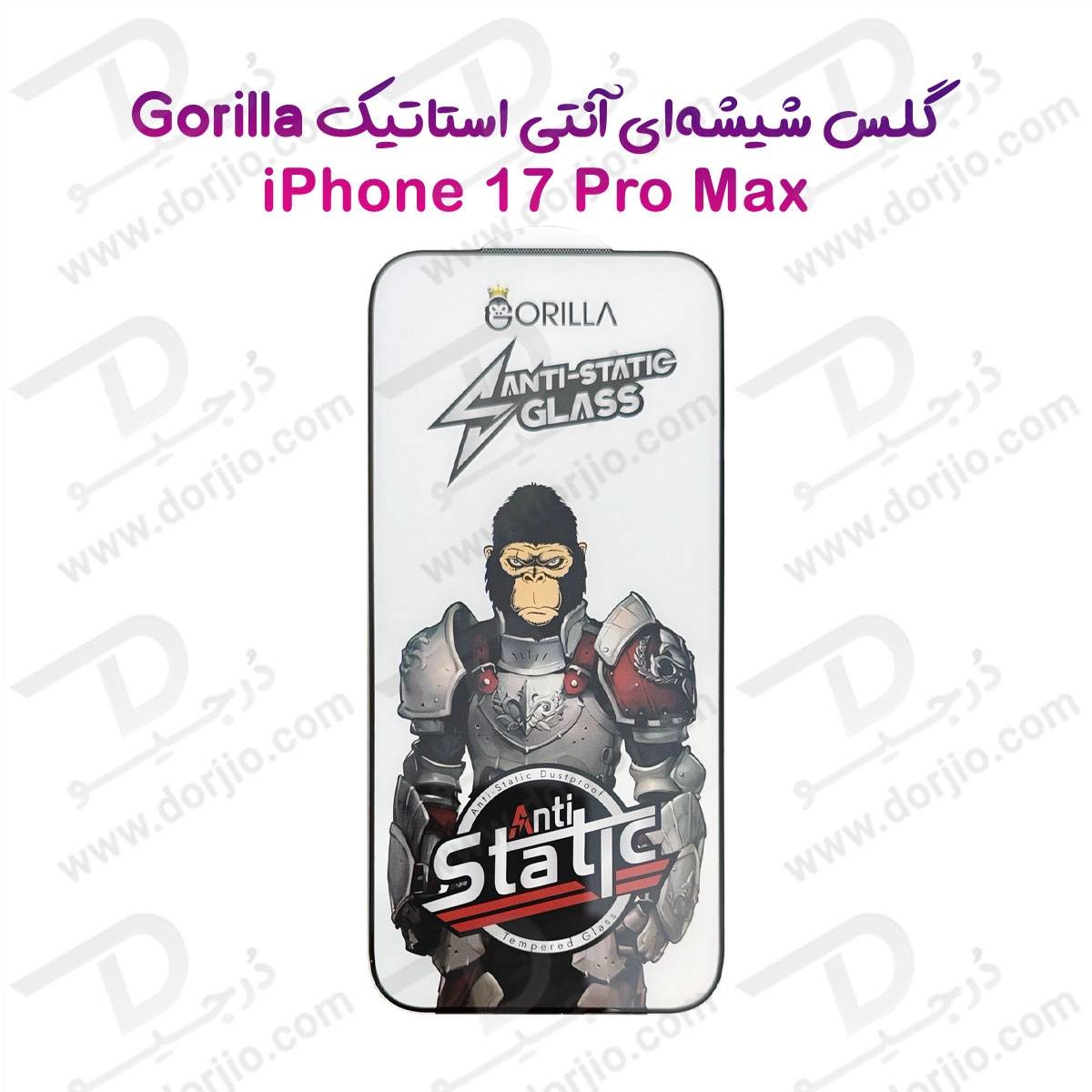 گلس آنتی استاتیک iPhone 17 Pro Max مدل Gorilla