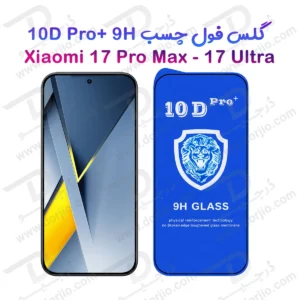 گلس شفاف Xiaomi 17 Pro Max مدل 10D Pro