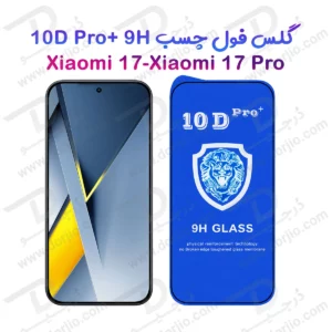 گلس شفاف Xiaomi 17 مدل 10D Pro