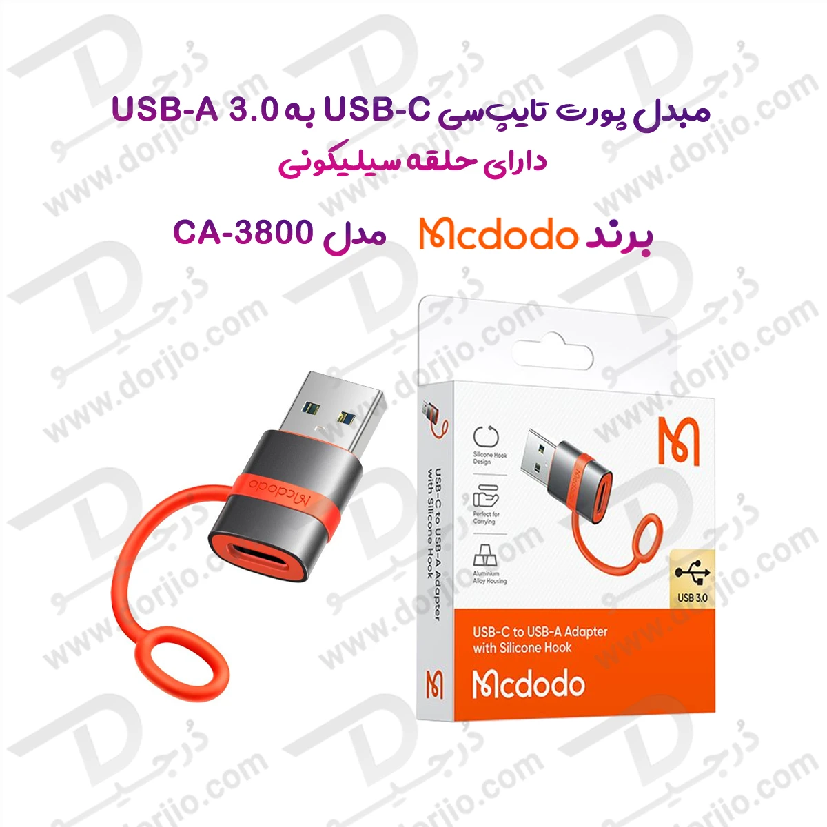 تبدیل پورت USB-C به USB-A 3.0 برند مک دودو مدل McdodoOT-3800