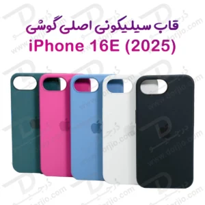 قاب سیلیکونی اصلی iPhone 16e