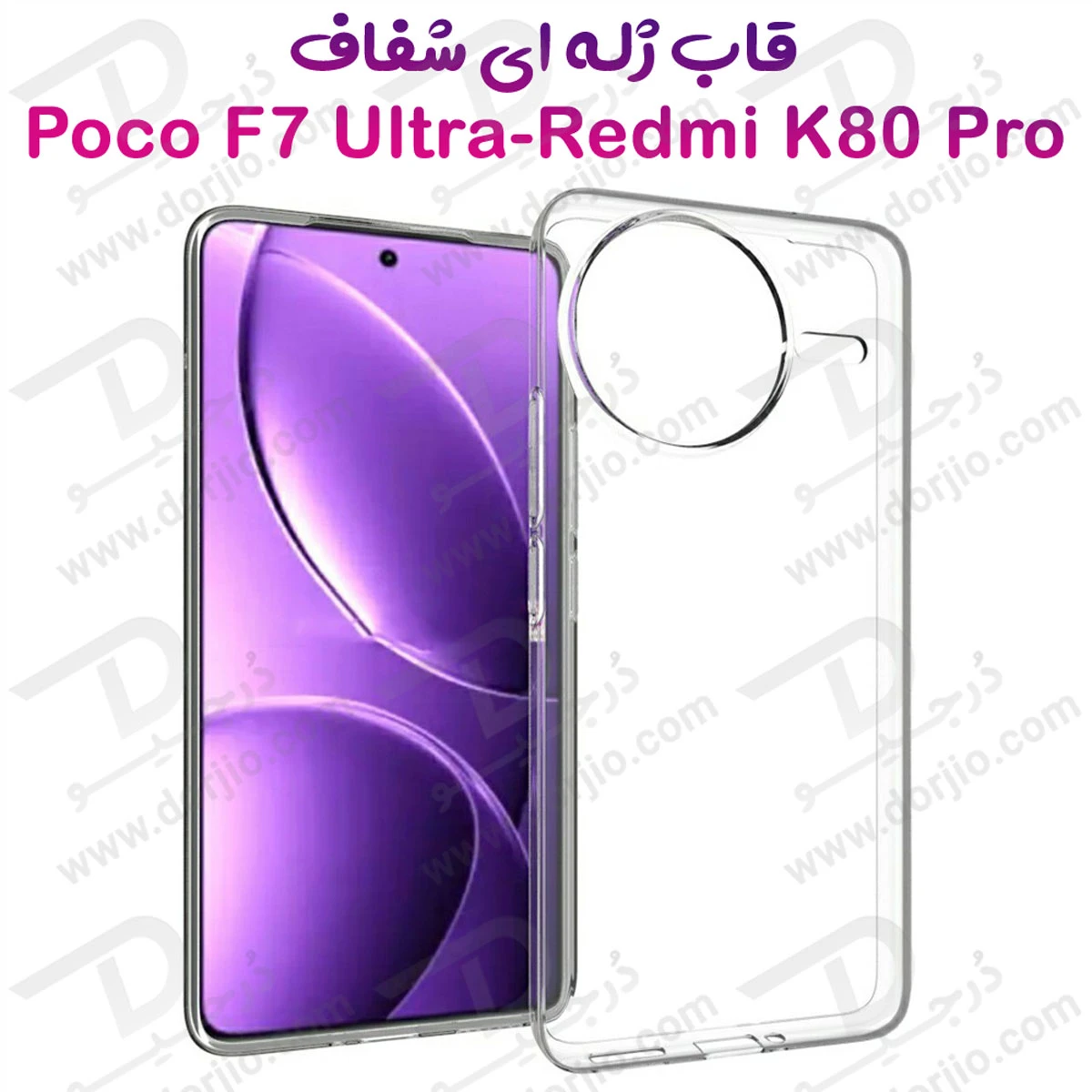 قاب ژله ای شفاف Xiaomi Poco F7 Ultra