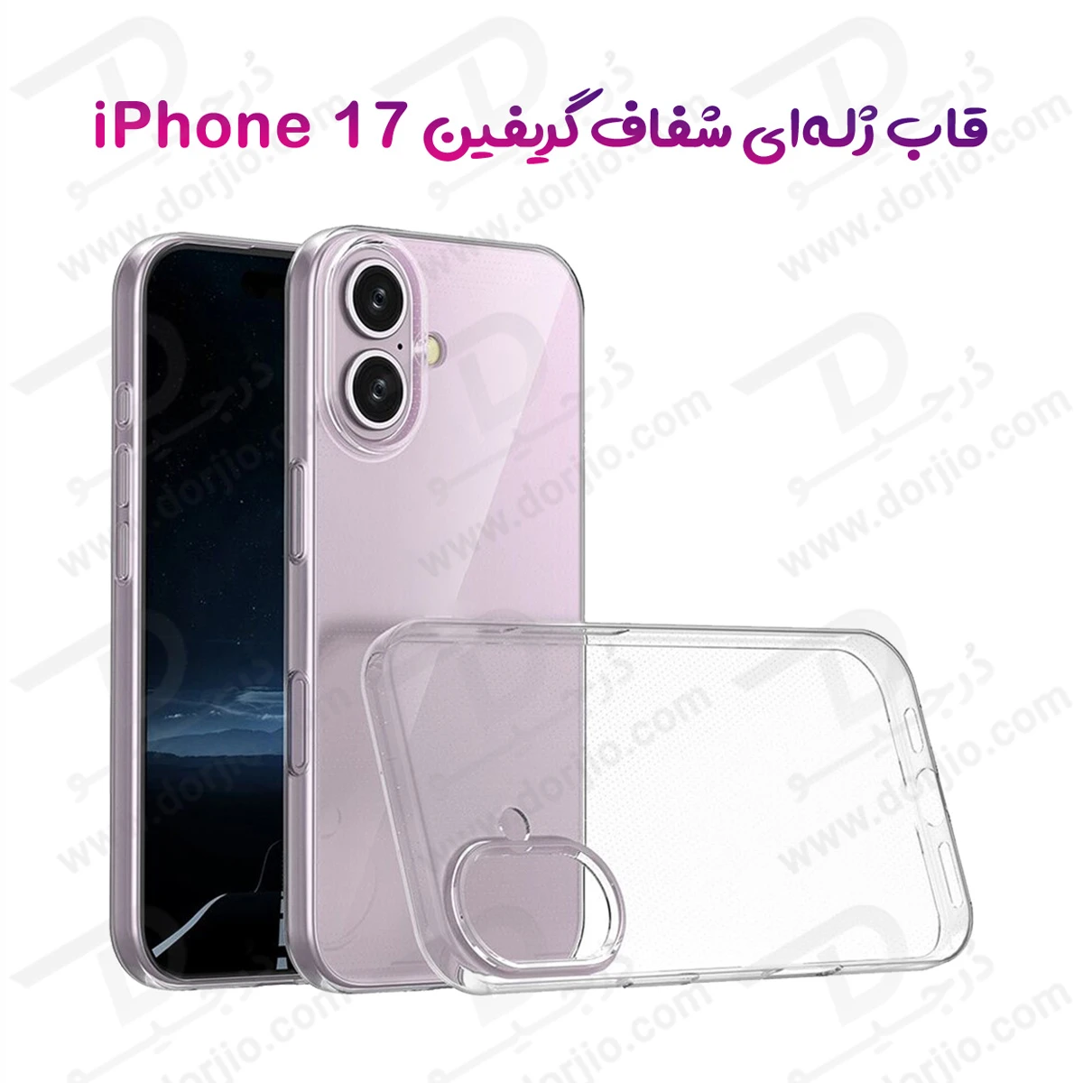 قاب ژله ای شفاف iPhone 17 مارک Grifein