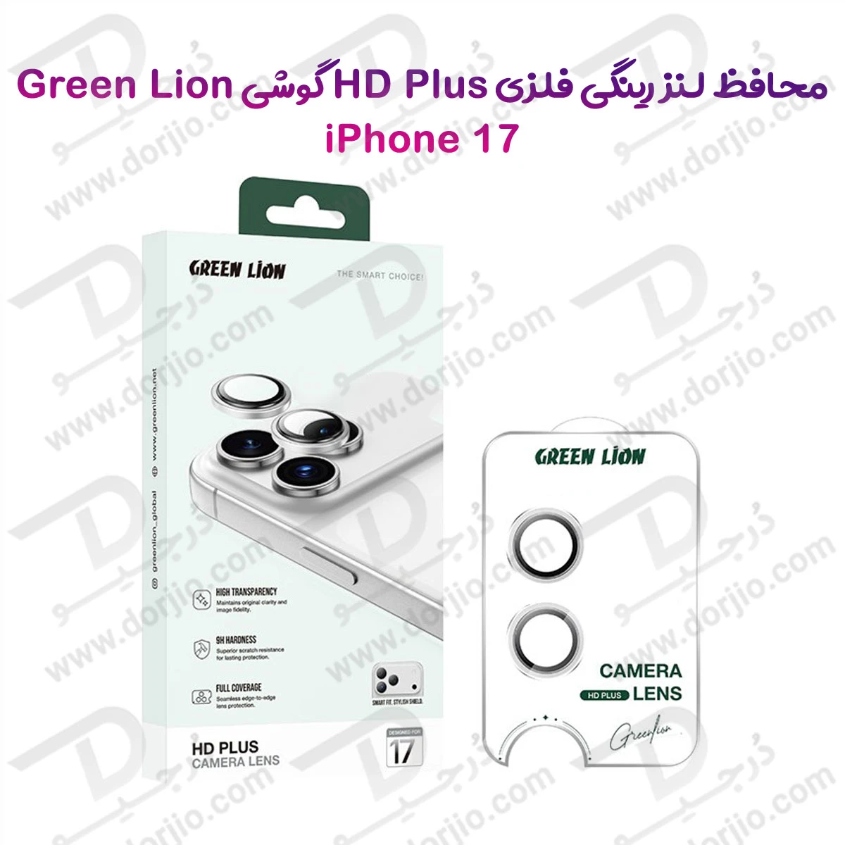 محافظ لنز دوربین رینگی iPhone 17 مارک Green Lion مدل HD Plus Camera