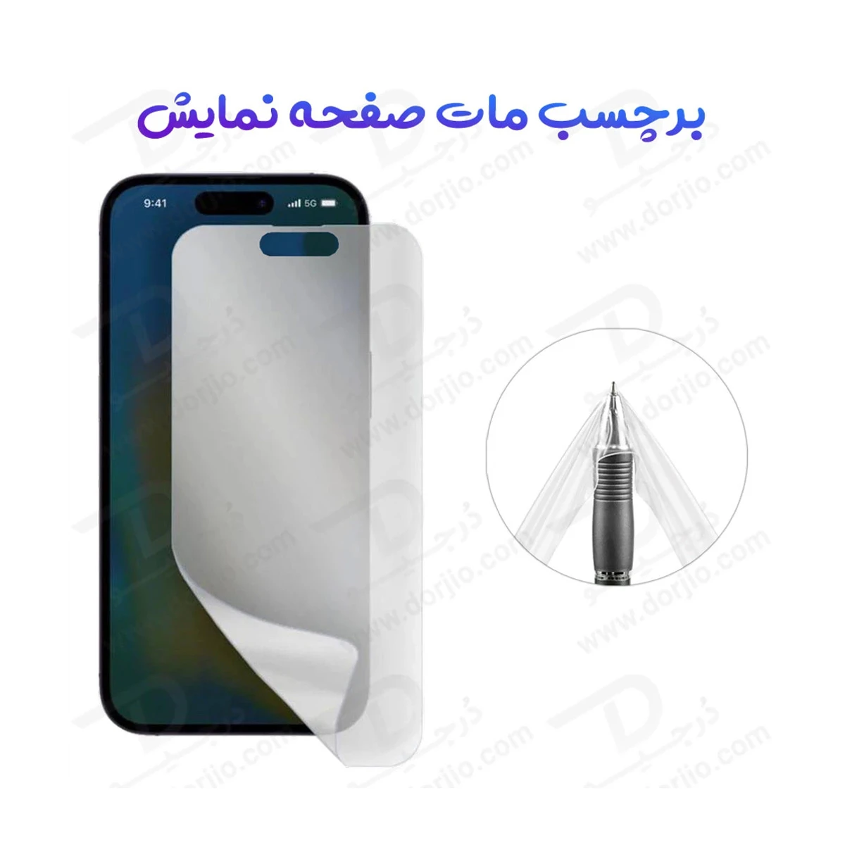 نانو برچسب مات صفحه نمایش iPhone 17 Air