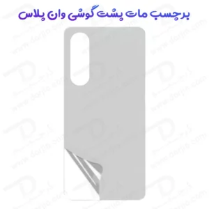 نانو برچسب مات پشت گوشی OnePlus Nord 5