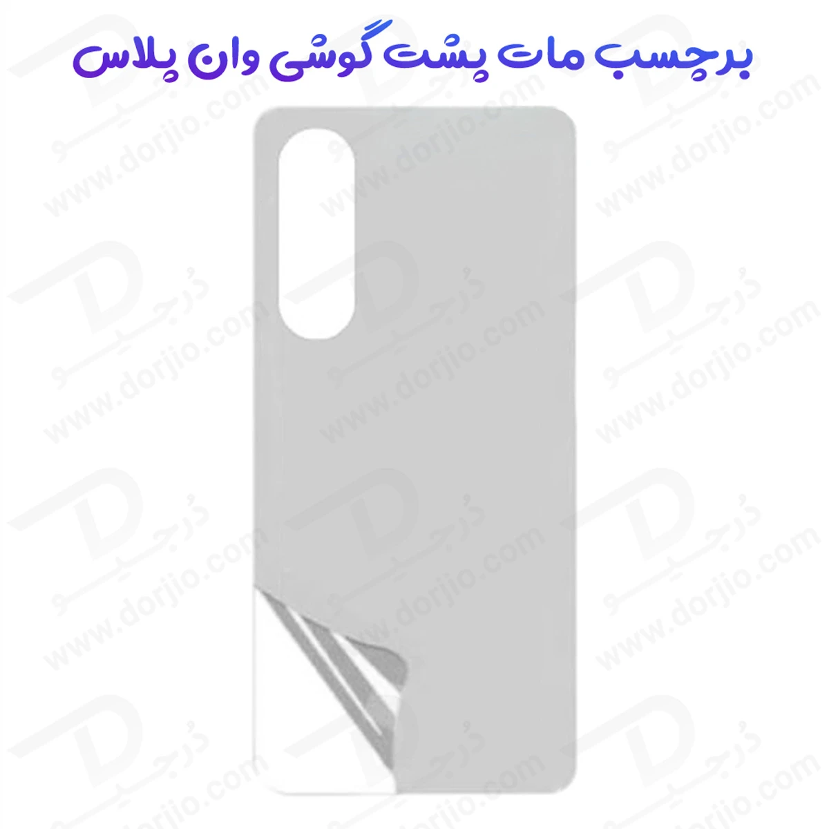 نانو برچسب مات پشت گوشی OnePlus Nord 5