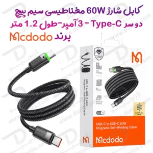 354051کابل شارژ مغناطیسی 60 وات 1.2 متری دو سر Type-C مارک مک دودو مدل CA-200