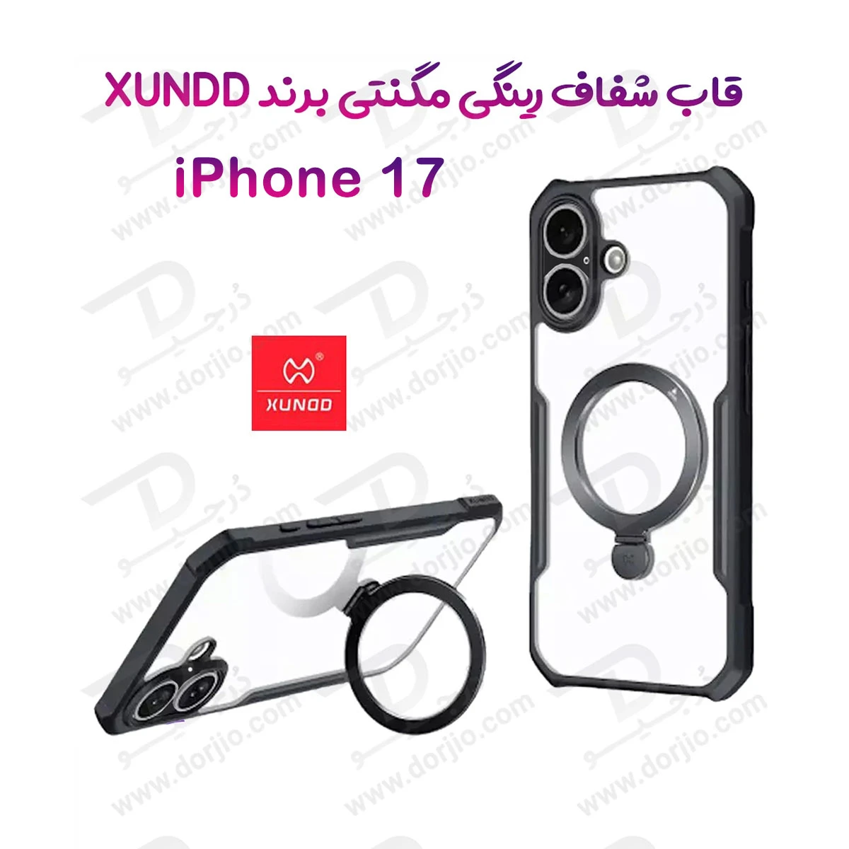 گارد شفاف رینگ استند مگ سیف iPhone 17 مارک XUNDD سری Beatle Holder
