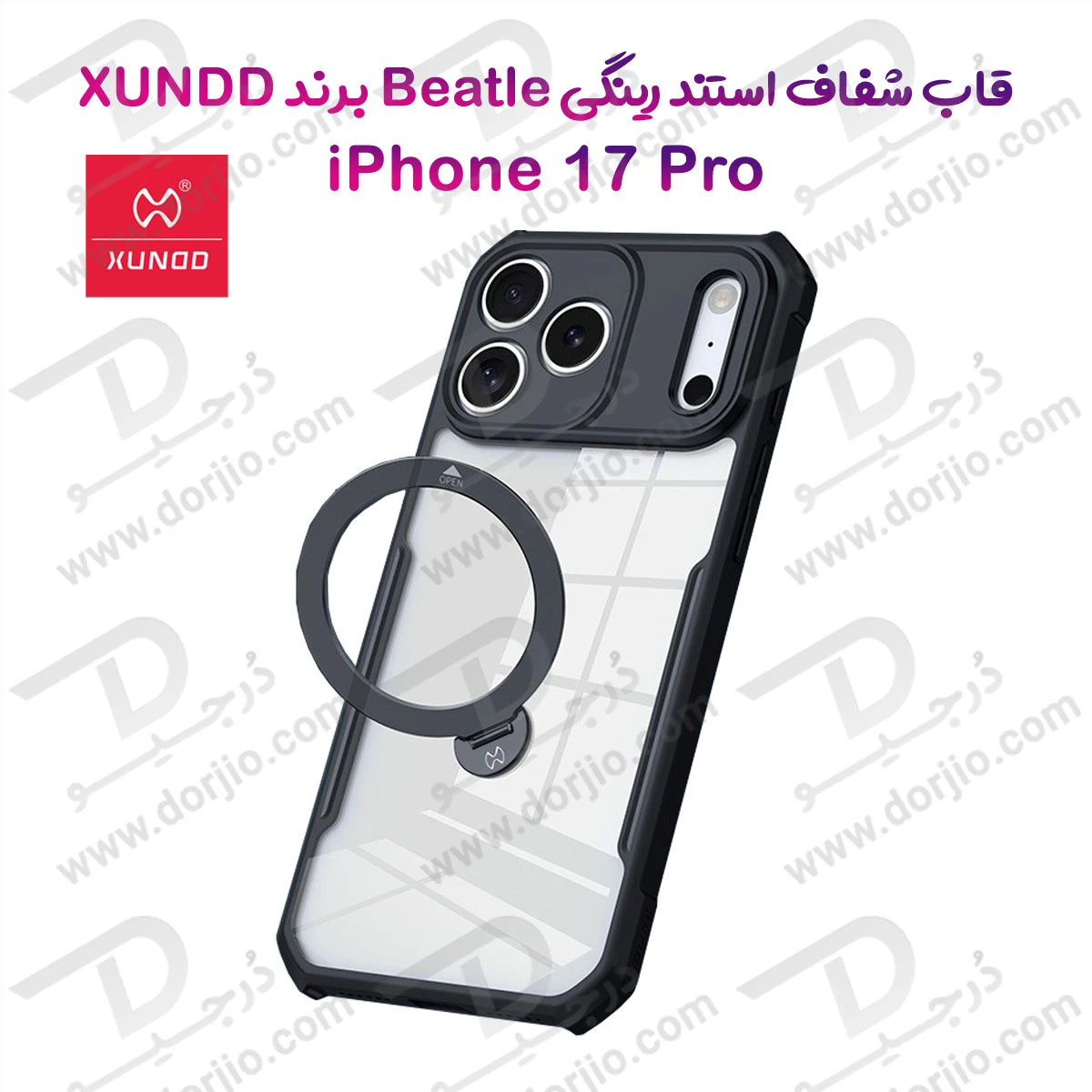 گارد شفاف رینگ استند مگ سیف iPhone 17 Pro مارک XUNDD سری Beatle Holder