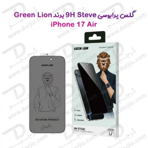 گلس حریم شخصی iPhone 17 Air مارک Green Lion مدل 9H Steve Privacy