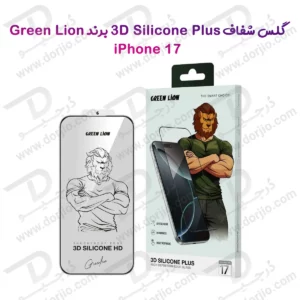 گلس 3D Silicone Plus شفاف iPhone 17 برند Green Lion