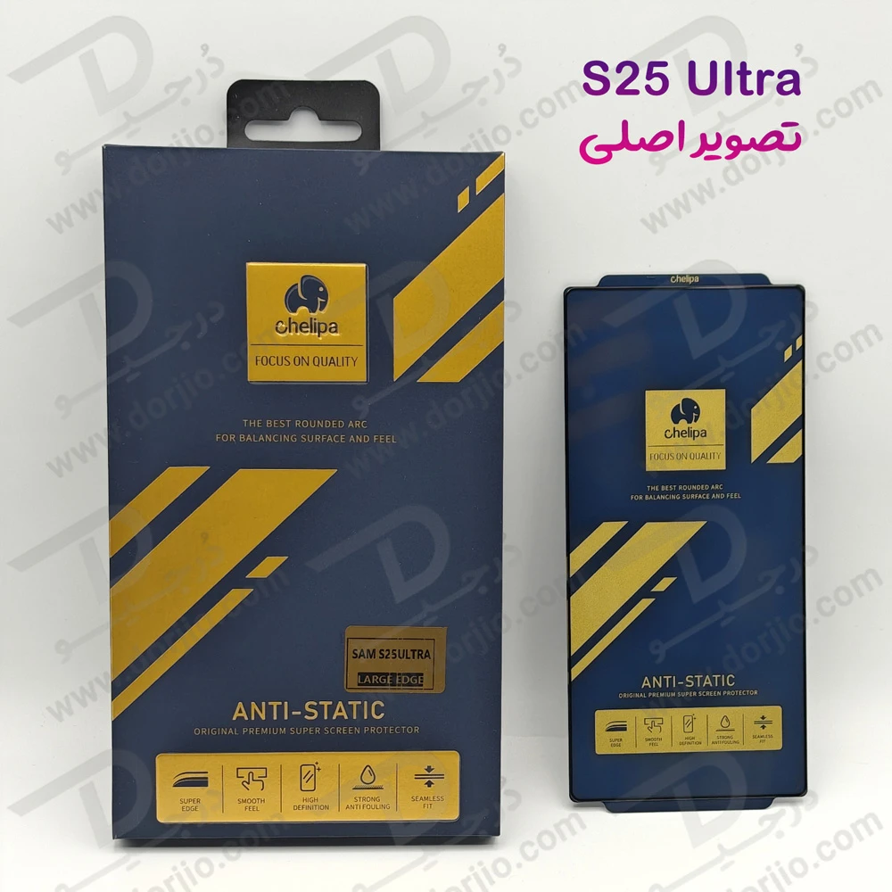 خرید گلس Anti-Static شفاف Samsung Galaxy S25 Ultra مارک Chelipa