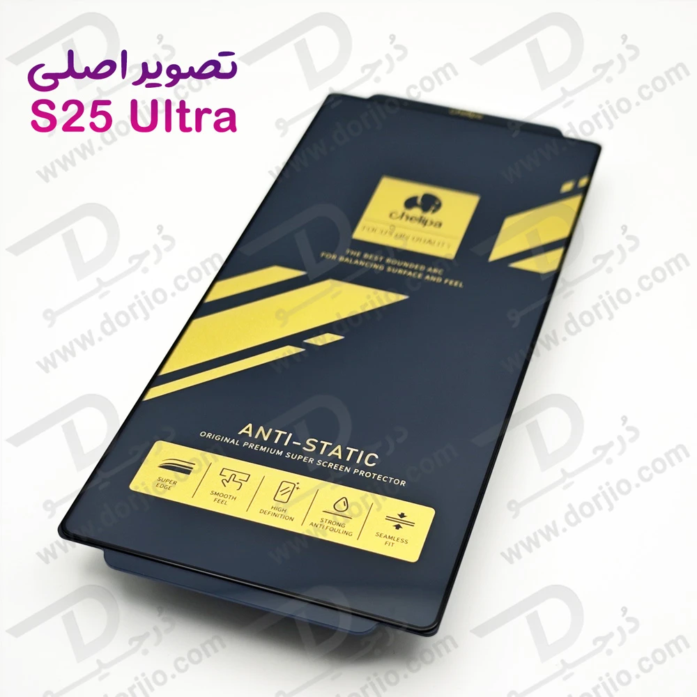 خرید گلس Anti-Static شفاف Samsung Galaxy S25 Ultra مارک Chelipa