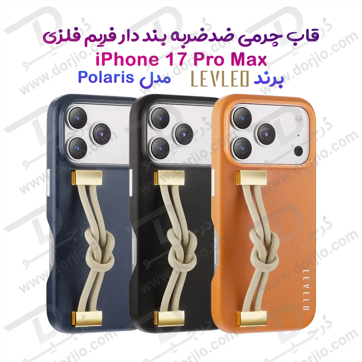 قاب چرمی بند دار iPhone 17 Pro Max مدل Polaris مارک Levelo