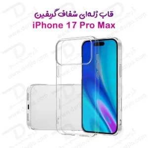 قاب ژله ای شفاف iPhone 17 Pro Max مارک Grifein