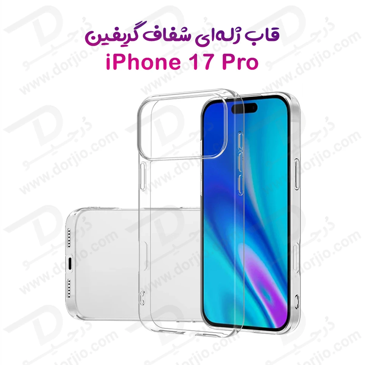 قاب ژله ای شفاف iPhone 17 Pro مارک Grifein