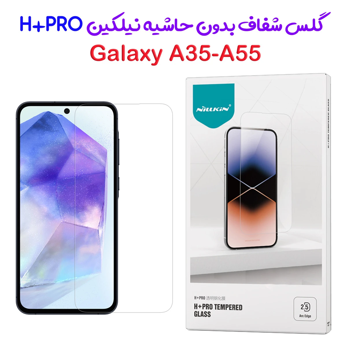 محافظ صفحه نمایش شیشه ای Samsung Galaxy A35 مارک نیلکین مدل H+Pro