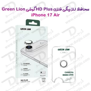 محافظ لنز دوربین رینگی iPhone 17 Air مارک Green Lion مدل HD Plus Camera