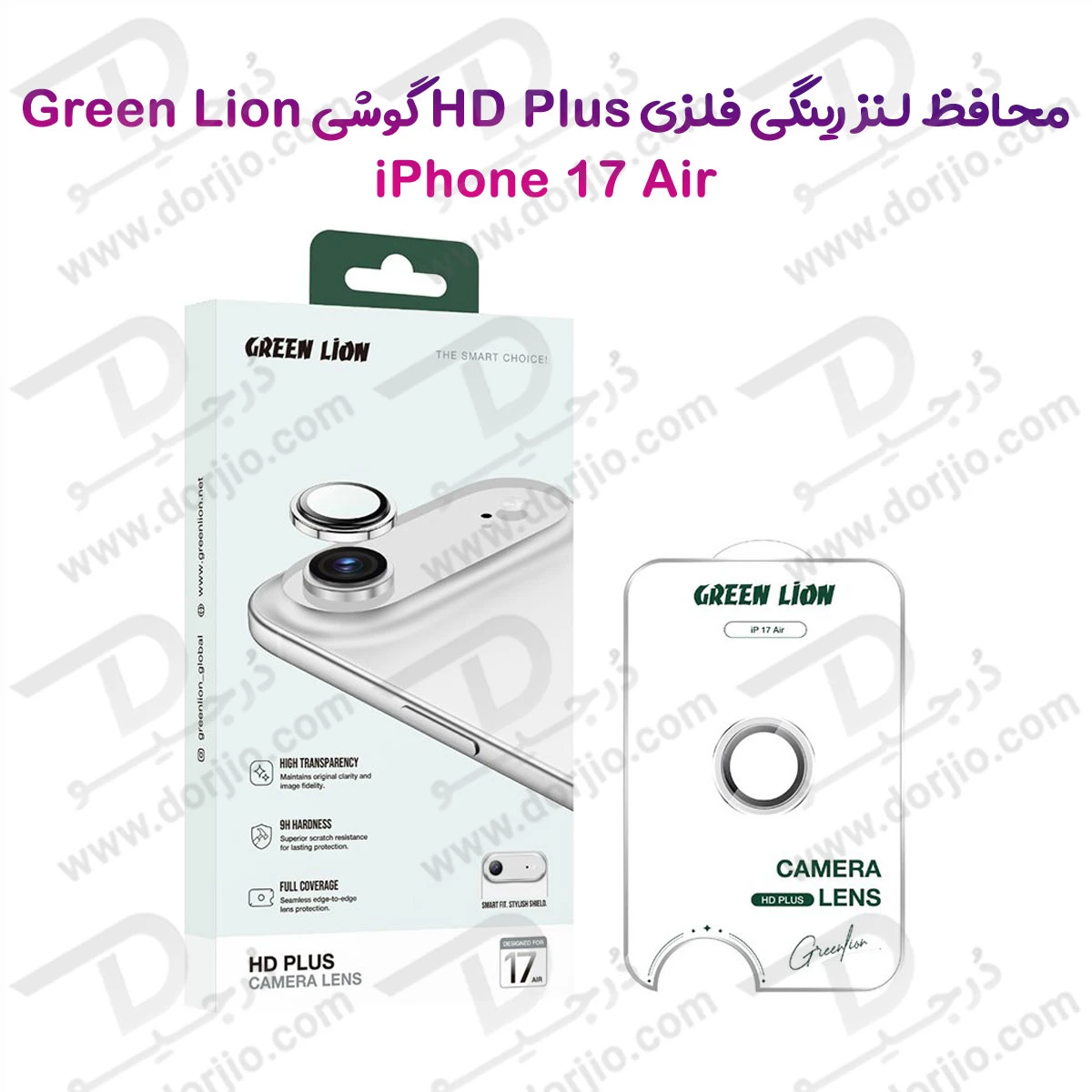 خرید محافظ لنز دوربین رینگی iPhone 17 Air مارک Green Lion مدل HD Plus Camera