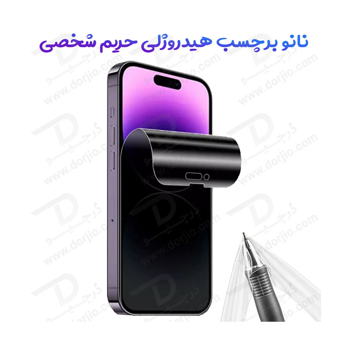 نانو برچسب حریم شخصی صفحه نمایش iPhone 17 Pro