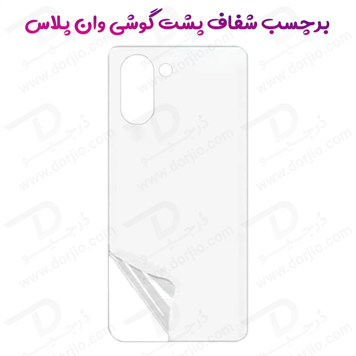 نانو برچسب شفاف پشت گوشی OnePlus Ace 5 Racing