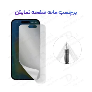 نانو برچسب مات صفحه نمایش iPhone 17 Air