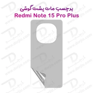 نانو برچسب مات پشت گوشی Xiaomi Redmi Note 15 Pro Plus