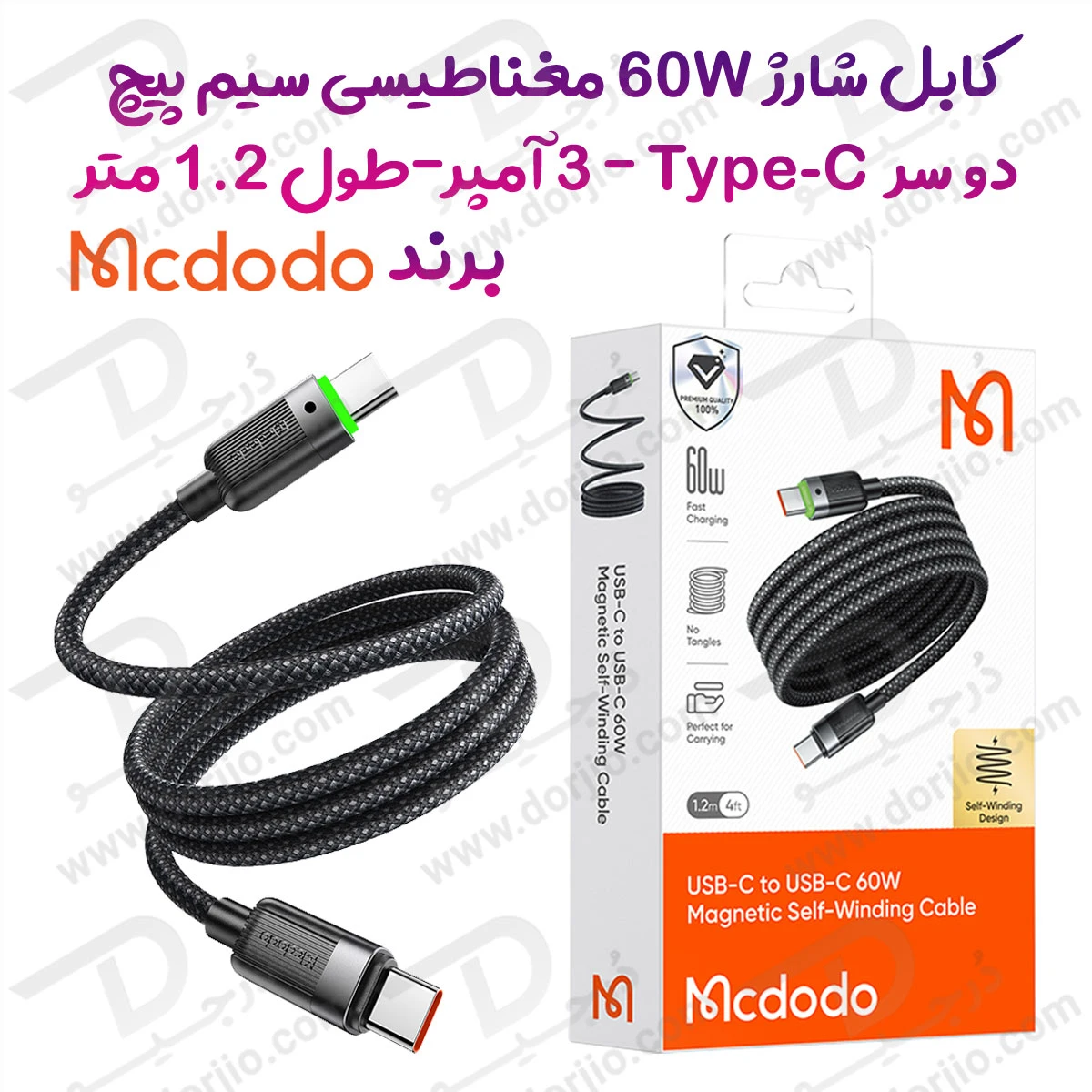 کابل شارژ مغناطیسی 60 وات 1.2 متری دو سر Type-C مارک مک دودو مدل CA-200