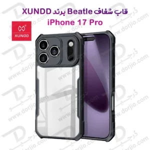 کریستال شیلد شفاف iPhone 17 Pro مارک XUNDD سری Beatle