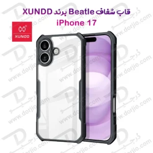 کریستال شیلد شفاف iPhone 17 مارک XUNDD سری Beatle
