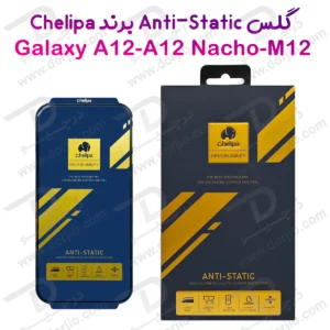 گلس Anti-Static شفاف Samsung Galaxy A12-M12 مارک Chelipa